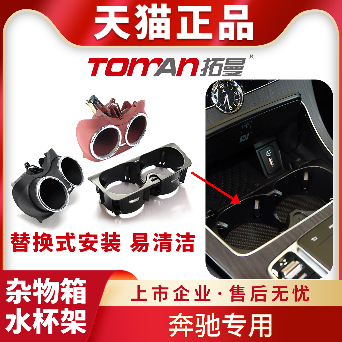 适配奔驰各车系中控水杯架茶杯架