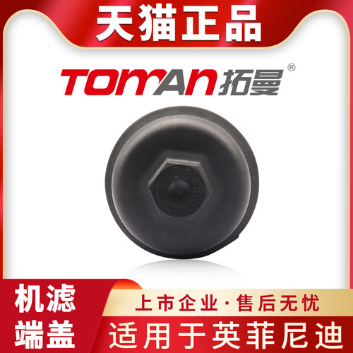 适用于英菲尼迪QX30 Q50L机油滤清器端盖机油格上盖机油滤芯底盖