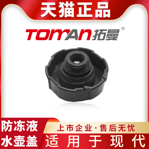 适用现代菲斯塔途胜索纳塔领动名图起亚K3 EV5冷却防冻液副水壶盖