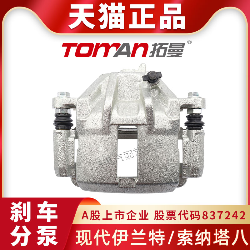 适配现代伊兰特刹车分泵索纳塔8前车轮制动器卡钳刹车片盘托慢牌