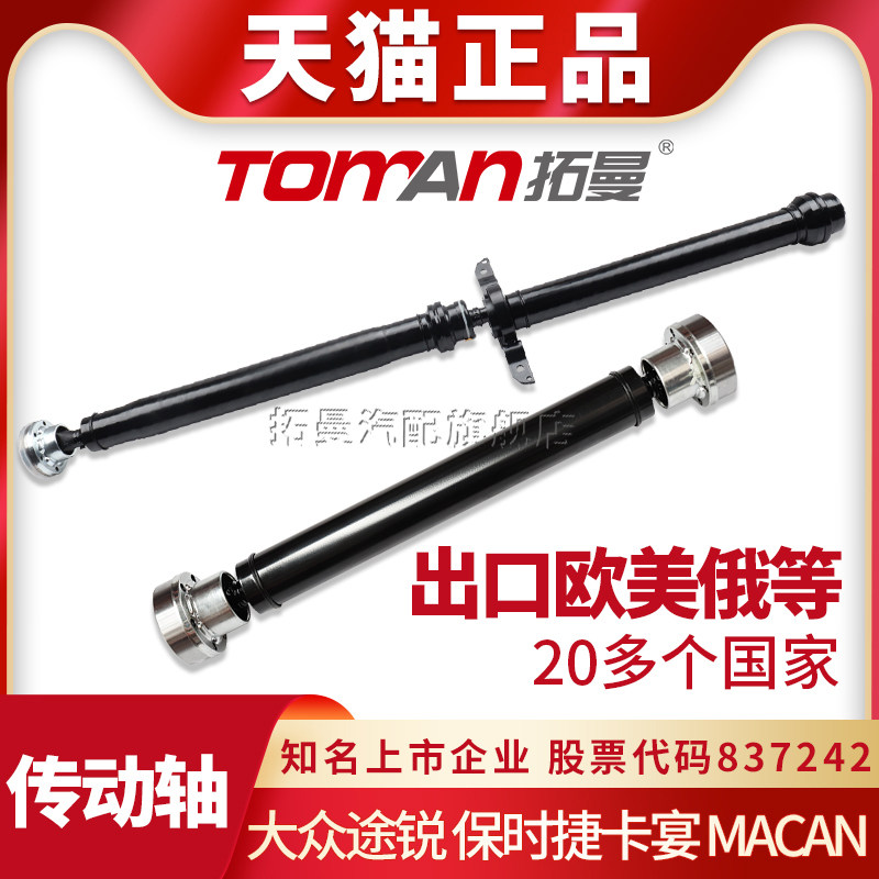 适配大众途锐 保时捷卡宴 迈凯Macan前后传动轴总成柴油半轴通轴
