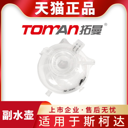 适用于斯柯达速派明锐昊锐昕锐科迪亚克冷却液副水壶防冻液水箱