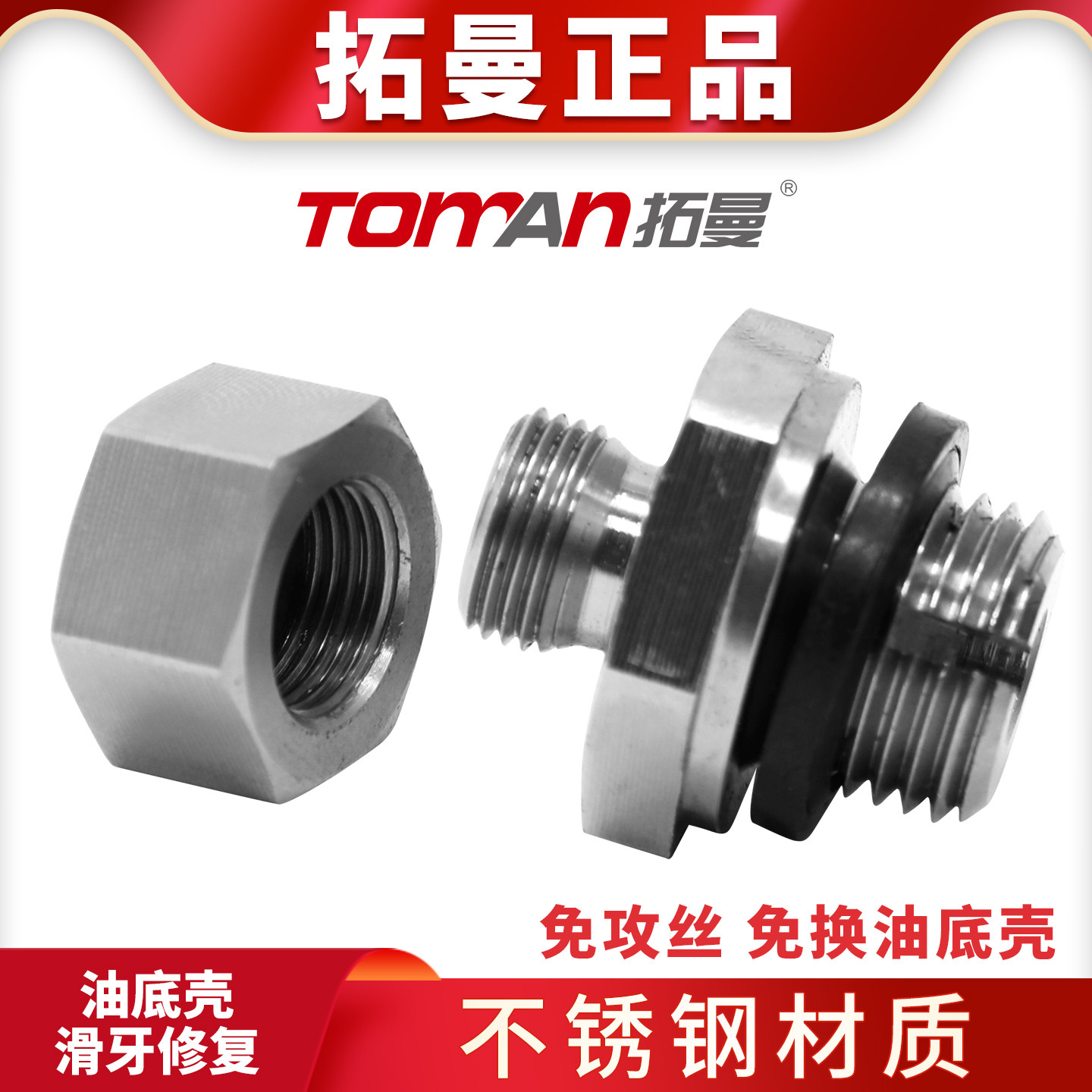 汽车油底壳修复螺丝滑丝滑牙螺纹自攻螺丝加大套丝通用款专用工具,汽车零部件/养护/美容/维保,轮毂附件,淘宝优惠券,粉丝福利购,淘宝优惠卷