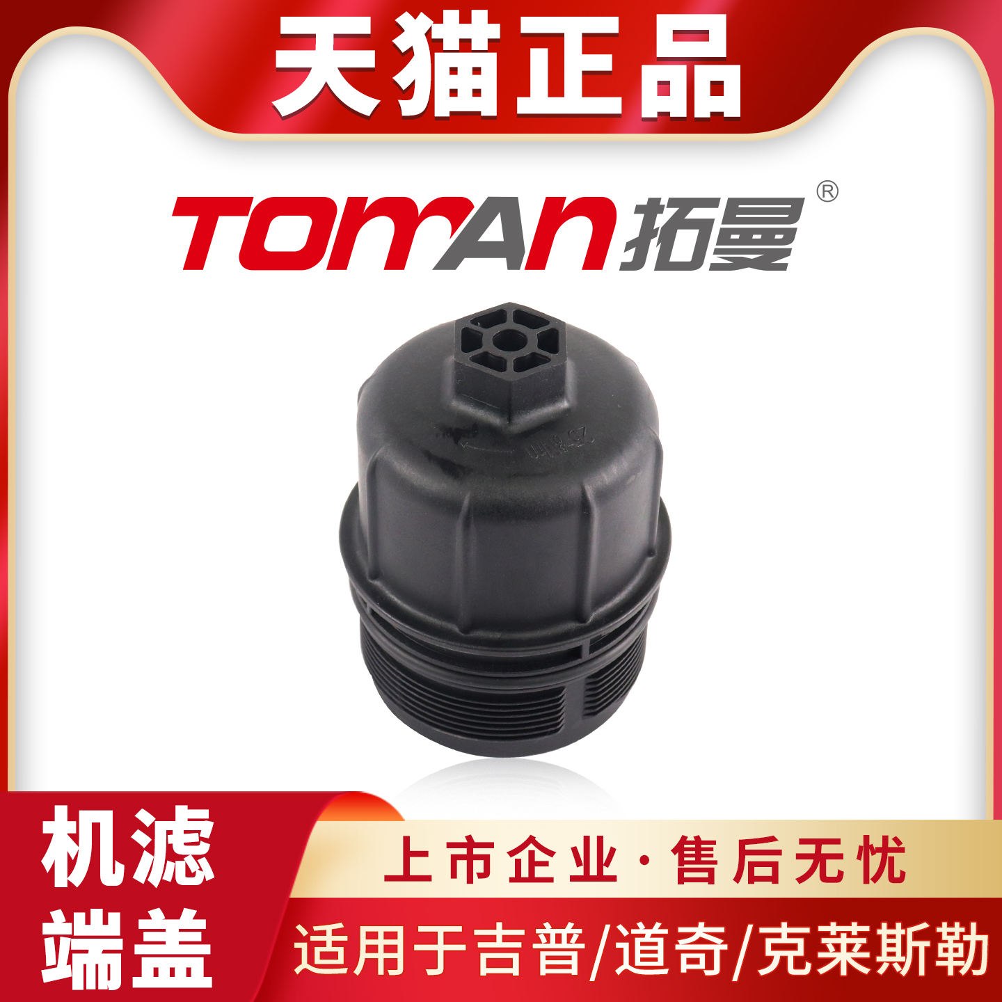 适配吉普牧马人大切诺基自由光道奇酷威克莱斯勒300C机滤端盖上盖