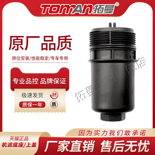 适配大众高尔夫迈腾凌渡机滤上盖