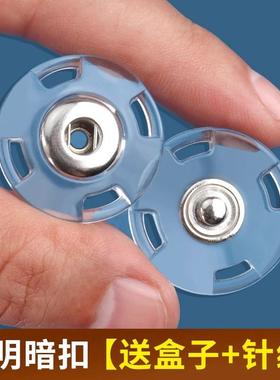 透明暗扣子母扣衣服大衣风衣隐形固定按扣按压式扣子毛衣开衫纽扣