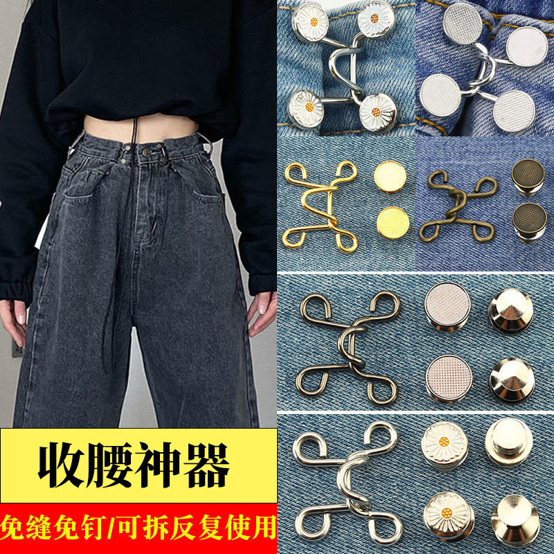 牛仔裤调节纽扣收腰扣免打孔免缝腰扣可调节裤腰扣子裤子收腰神器