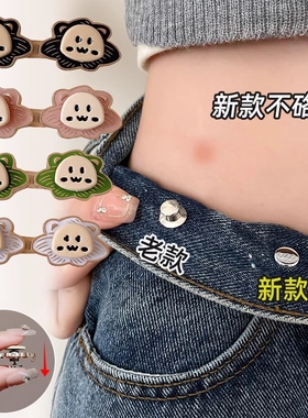 小狮子牛仔裤收腰扣裤腰收紧神器