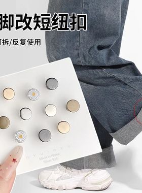 裤脚改短隐形固定夹裤腿挽边扣防拖地神器免缝可拆暗扣收口器钉扣