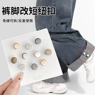 裤脚改短隐形固定夹裤腿挽边扣防拖地神器免缝可拆暗扣收口器钉扣