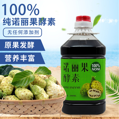 诺丽果酵素椰城甄选大容量原液
