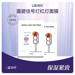 【玉米粉丝专享】韩国LOOBEE信号灯面膜保湿紧致27ml*20片/ 2盒