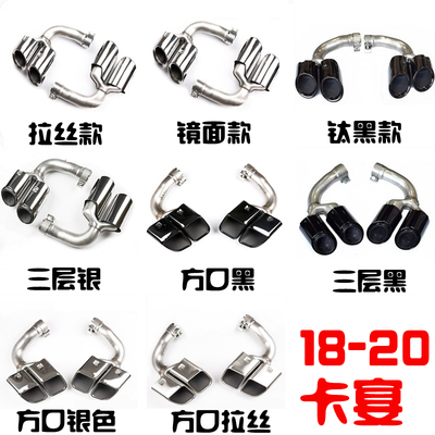 四出尾喉适用于保时捷帕拉梅拉