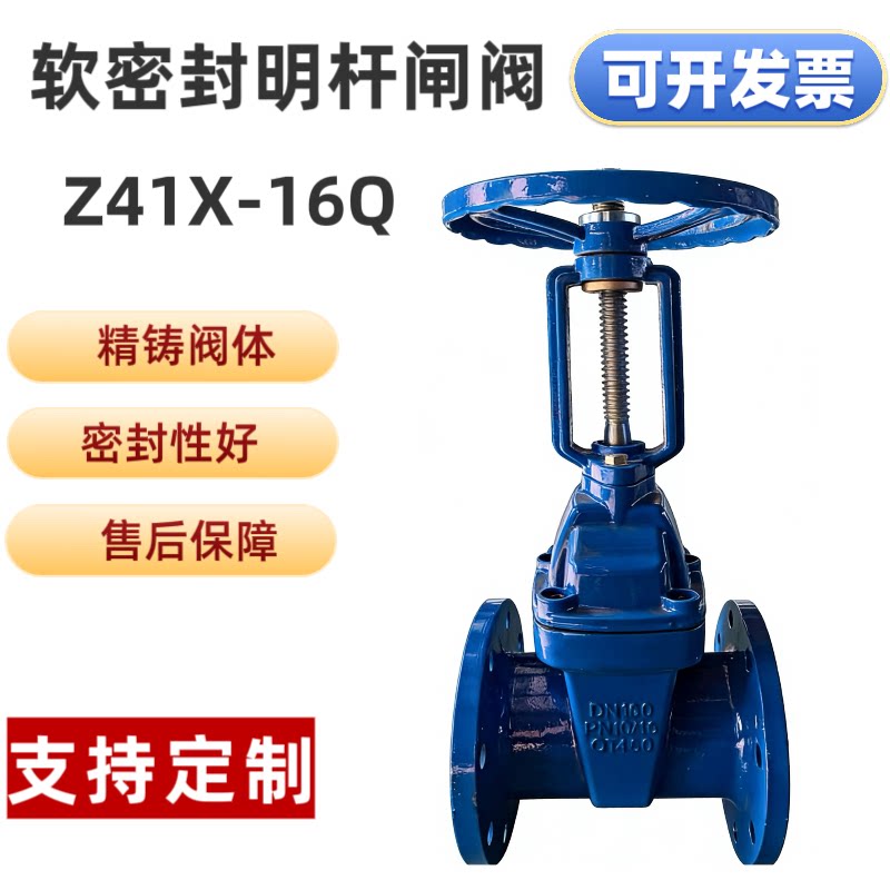 明杆闸阀Z41X-16Q软密封法兰式手动闸阀球墨铸铁闸阀水表前闸阀