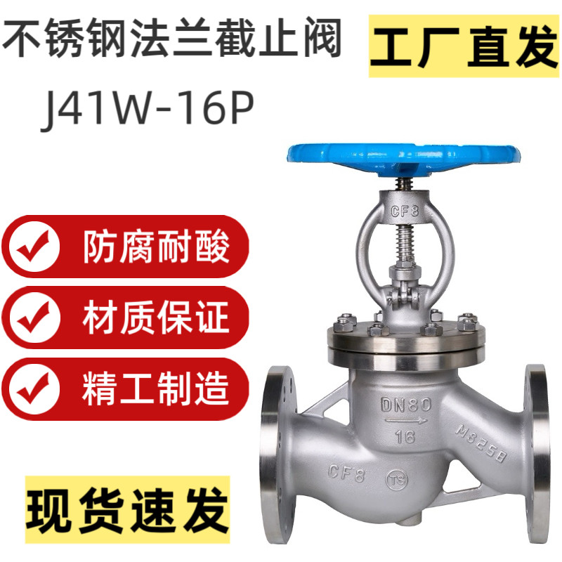 不锈钢法兰截止阀J41W-16P耐高温高压蒸汽304 316L手动截止阀