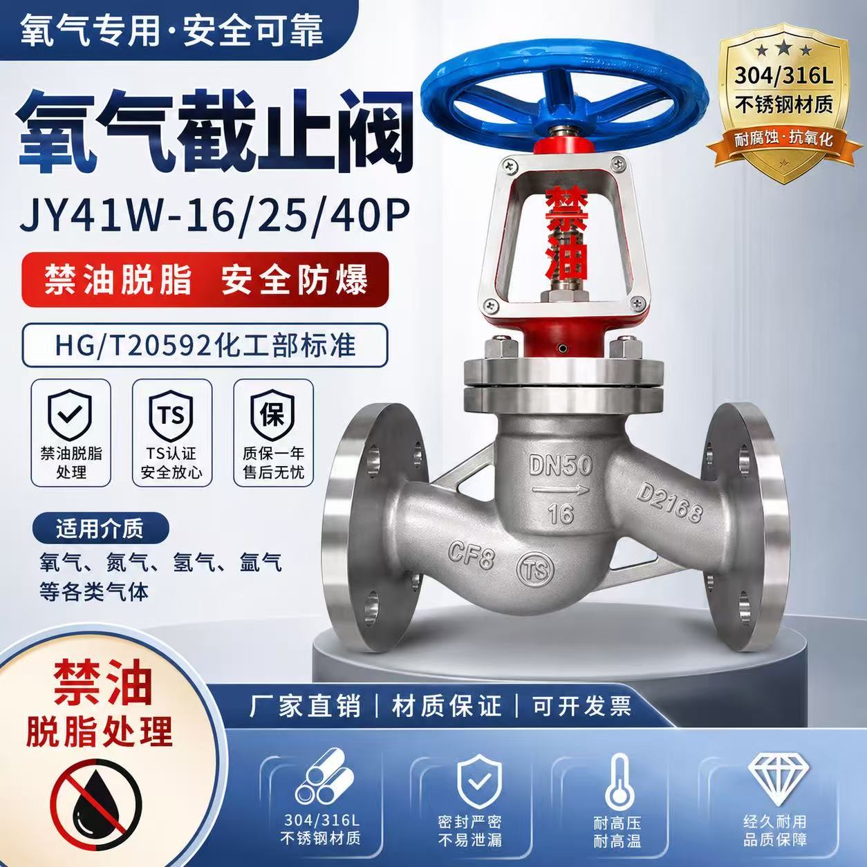 氧气截止阀JY41W-16P/25P禁油脱脂不锈钢氩气氮气氢气青铜截止阀