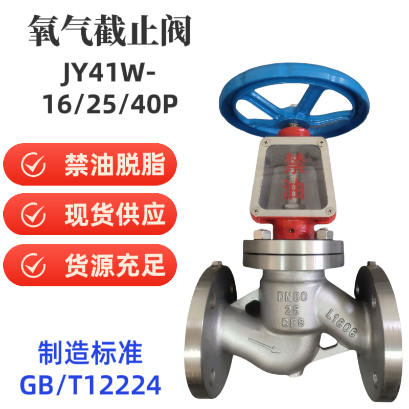 氧气截止阀JY41W-16P/25P禁油脱脂不锈钢氩气氮气氢气青铜截止阀