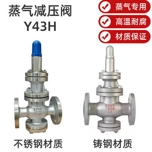 蒸汽减压阀Y43H/Y-16C活塞先导式高温高压蒸汽铸钢不锈钢减压阀
