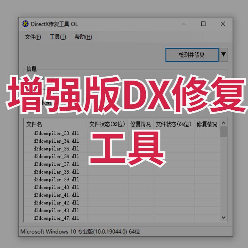 【马良中国网】电脑增强版DX修复工具DirectX.Repair文件缺失错误使用感如何?
