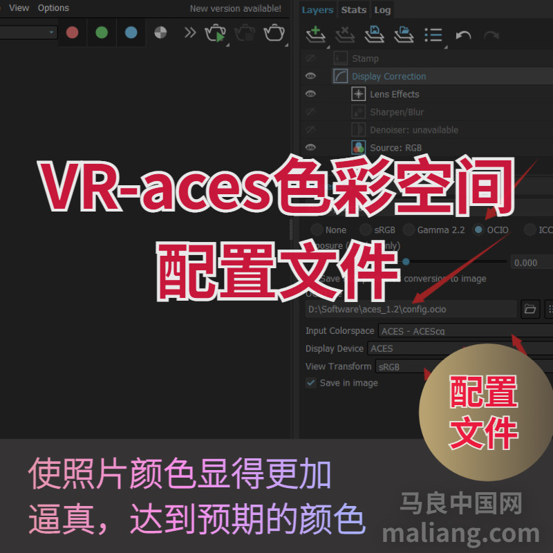 【马良中国网】3dmax色彩空间配置文件vr-aces