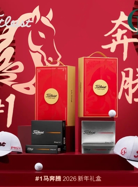 Titleist新款高尔夫球2026新年马奔腾礼盒ProV1/V1x限量礼盒球帽