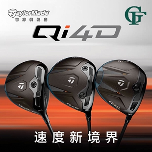 TaylorMade泰勒梅高尔夫球杆男士26新款QI4D高容错发球木一号木