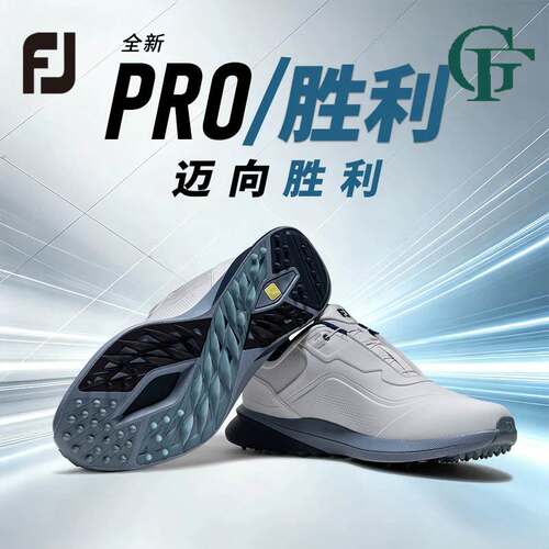FootJoy高尔夫球鞋男士26新ProSL舒适缓震稳定多维抓地力BOA男鞋