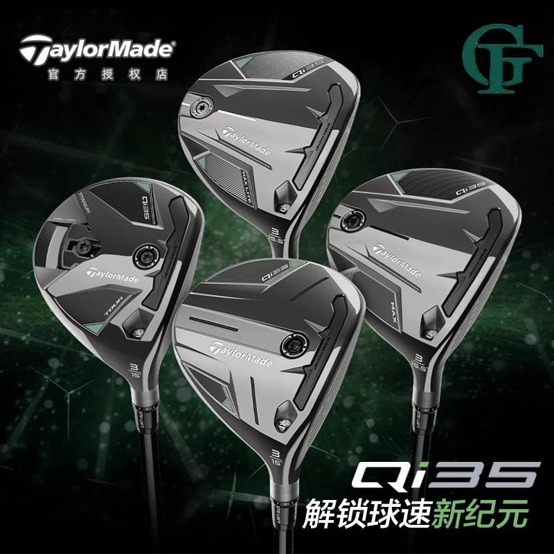 TaylorMade泰勒梅高尔夫球杆男士2025年新款Qi35球道木单支木杆