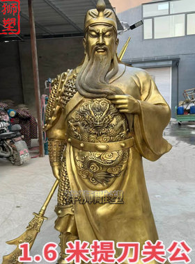 纯黄铜提刀关公佛像铸造大型摆件