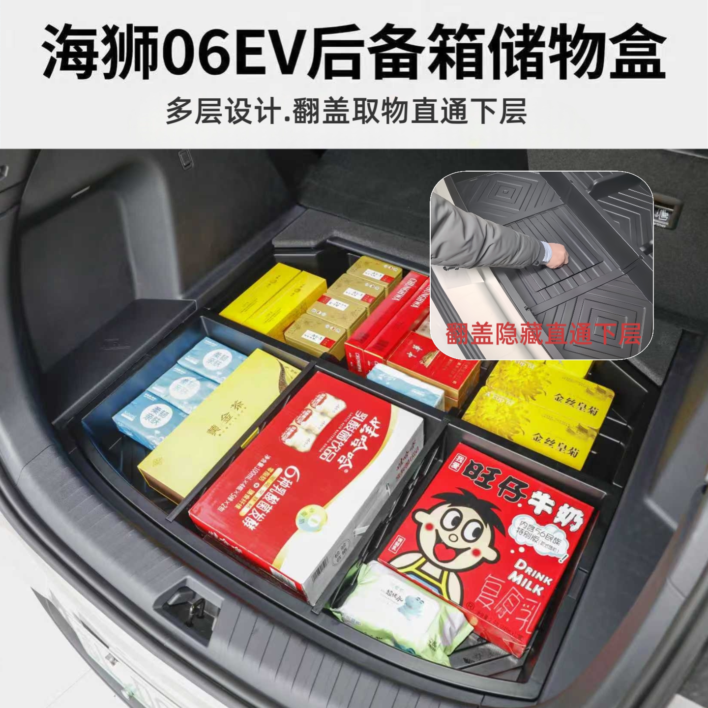比亚迪海狮06EV后备箱下层储物盒