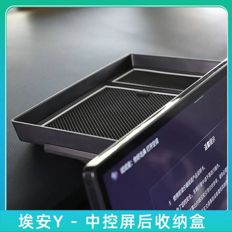 埃安Y/YPLUS中控导航后储物盒