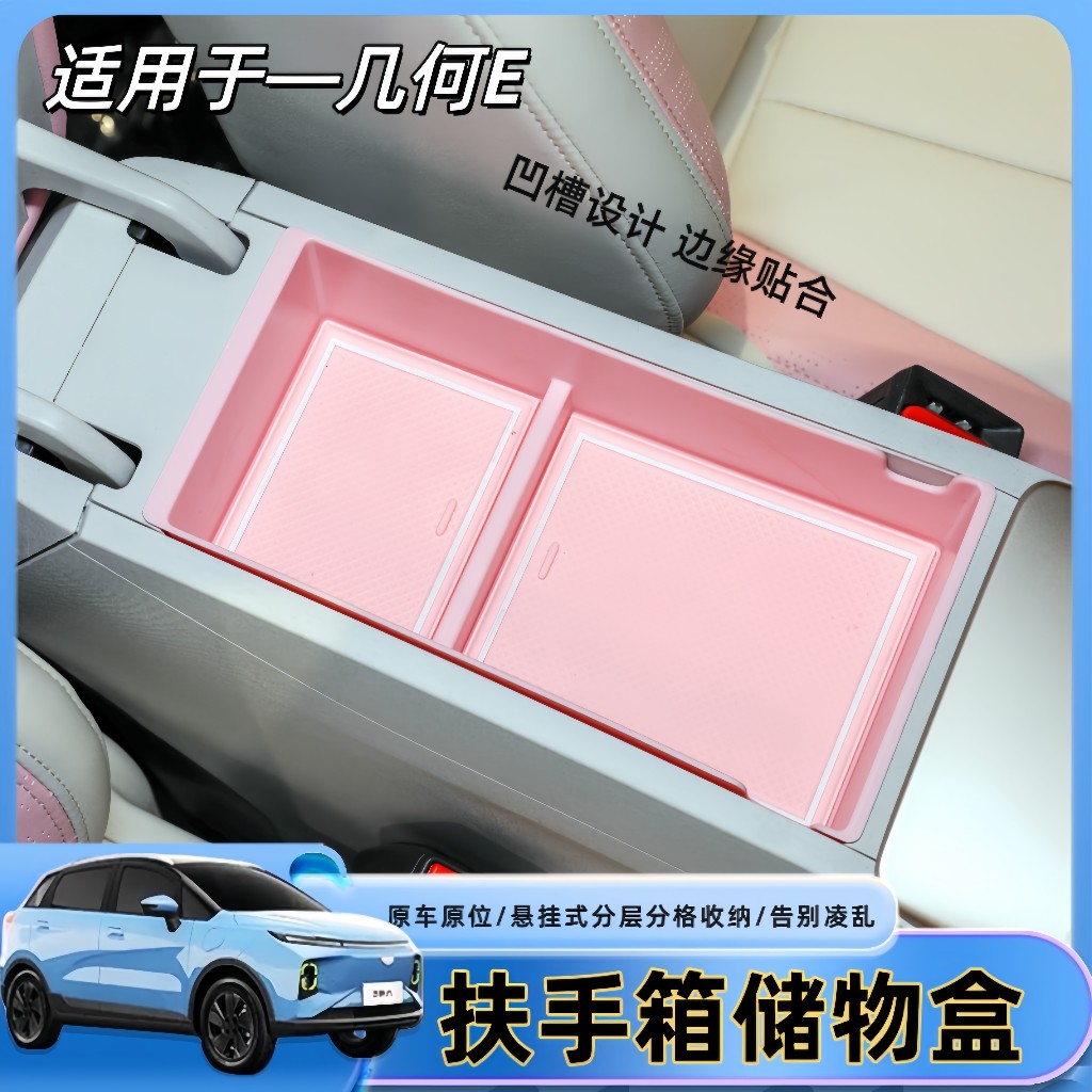 适用于几何e萤火虫储物盒新款扶手箱内隔层收纳盒置物盒改装内饰,汽车用品/电子/清洗/改装,车载收纳箱/袋/盒,淘宝优惠券,粉丝福利购,淘宝优惠卷