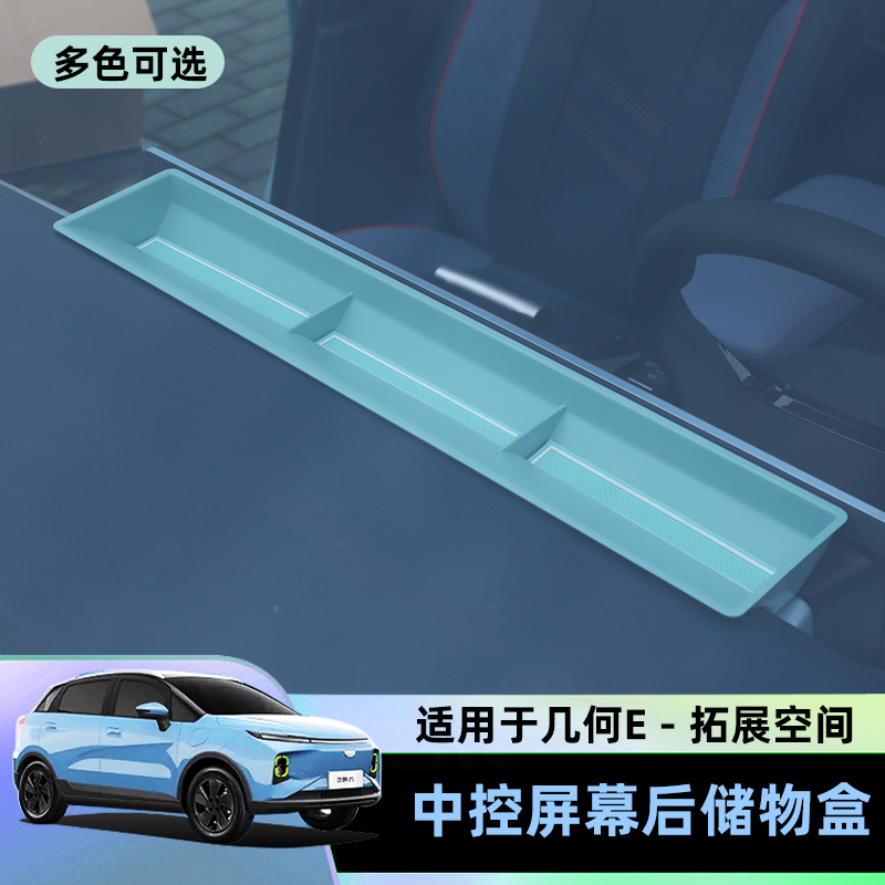 几何E中控导航后储物收纳盒