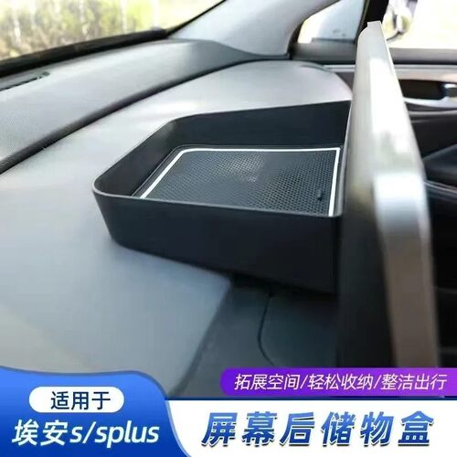 埃安SPLUS纸巾盒收纳盒ETC