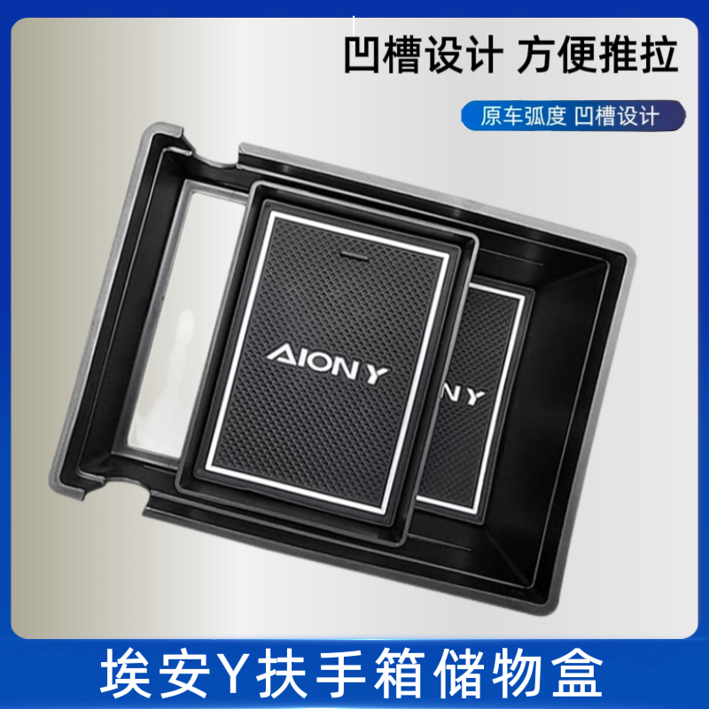 适用于广汽埃安Y中央扶手箱储物盒埃安Yplus手扶箱内升级收纳盒高性价比高么？