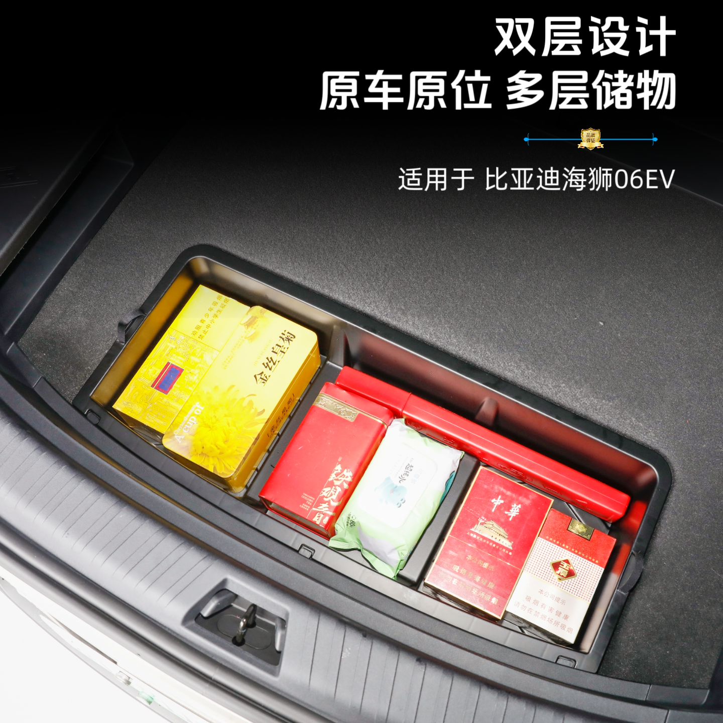 比亚迪海狮06EV后备箱储物盒