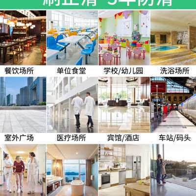 瓷砖防滑剂地板地砖涂料卫生间浴室磁砖餐厅饭店火锅店地面防滑液