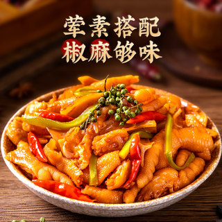 满山馋贡菜椒麻大杂烩即食含无骨鸡爪零食小吃