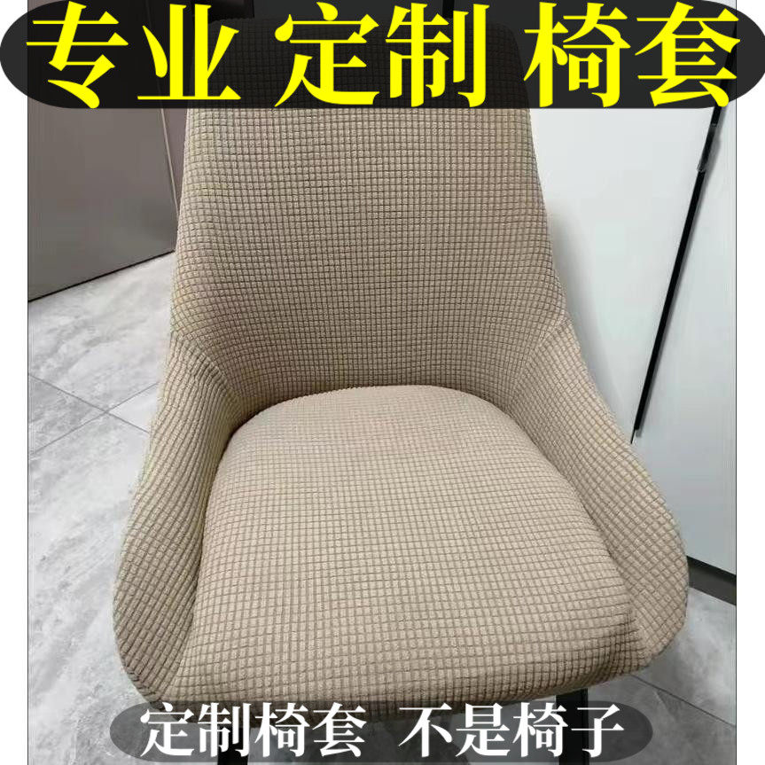 椅套罩定做家用北欧弧形异型椅套背凳子套全包连体椅子套