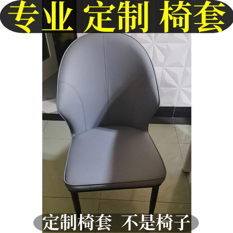 弧形靠背椅子套罩定制椅子套餐椅套罩家用扇形北欧异型椅子套全包