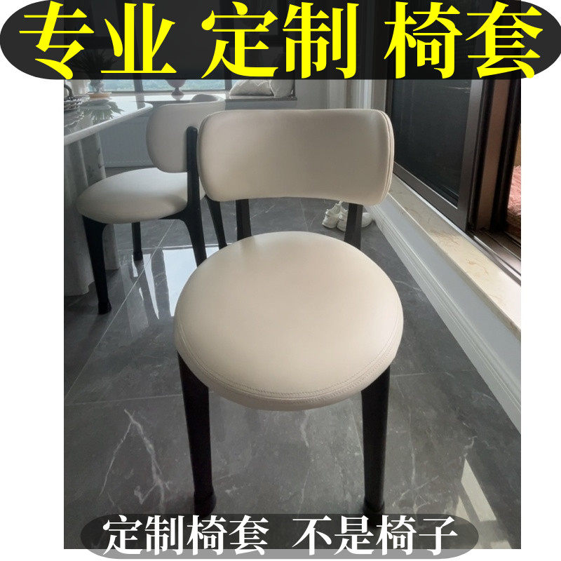 椅子套罩定做弧形椅背分体餐椅套座垫防尘套罩家用耐磨圆形座椅套