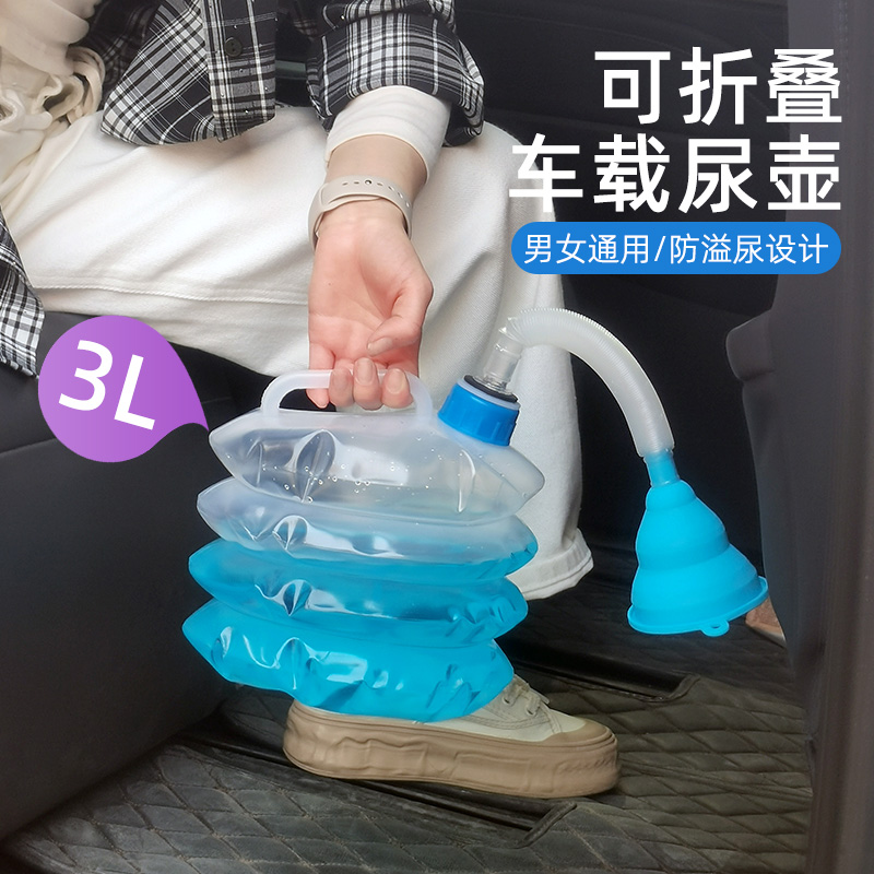 折叠小便器自驾游接尿器大容量