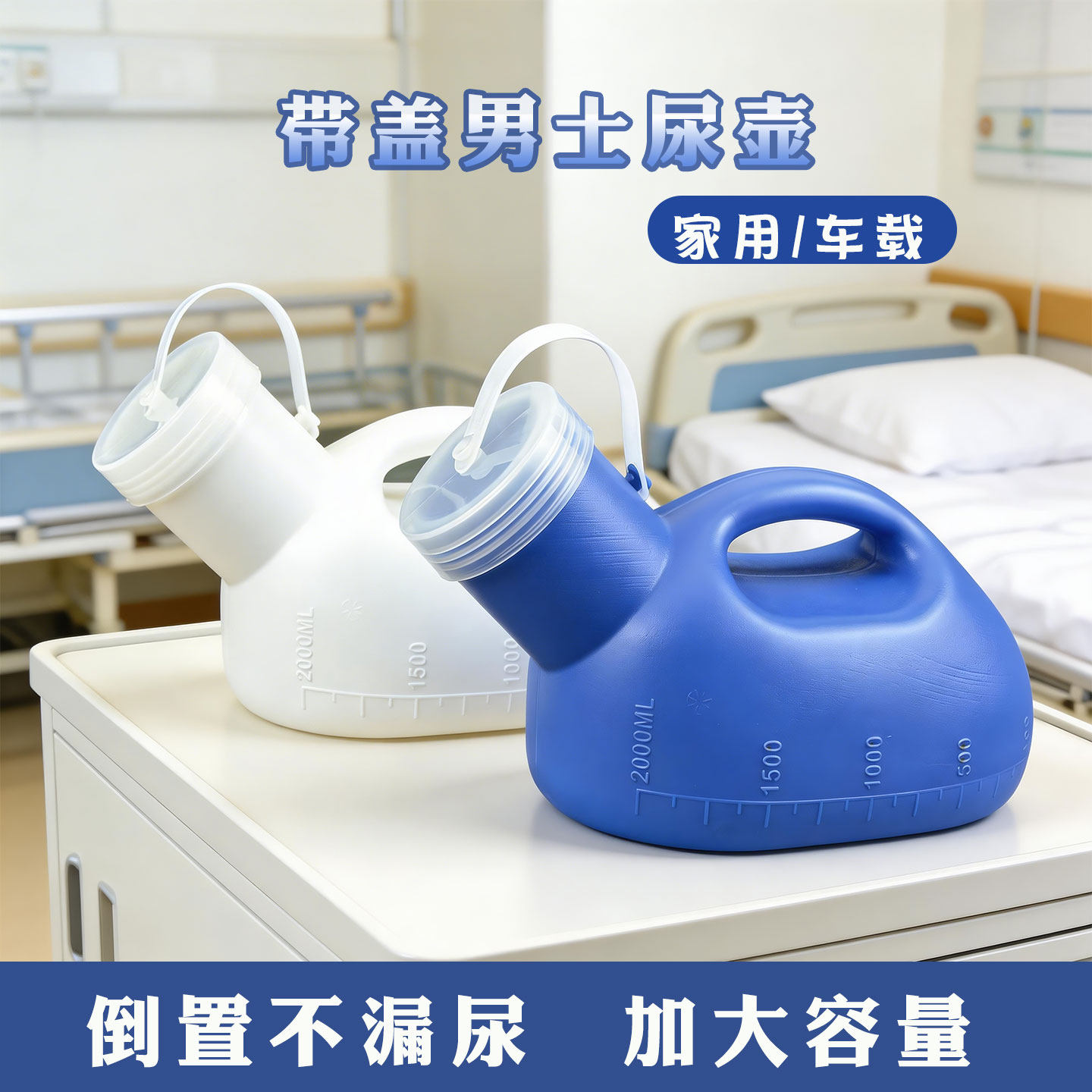 车载便携老人夜壶尿壶倒置不漏尿