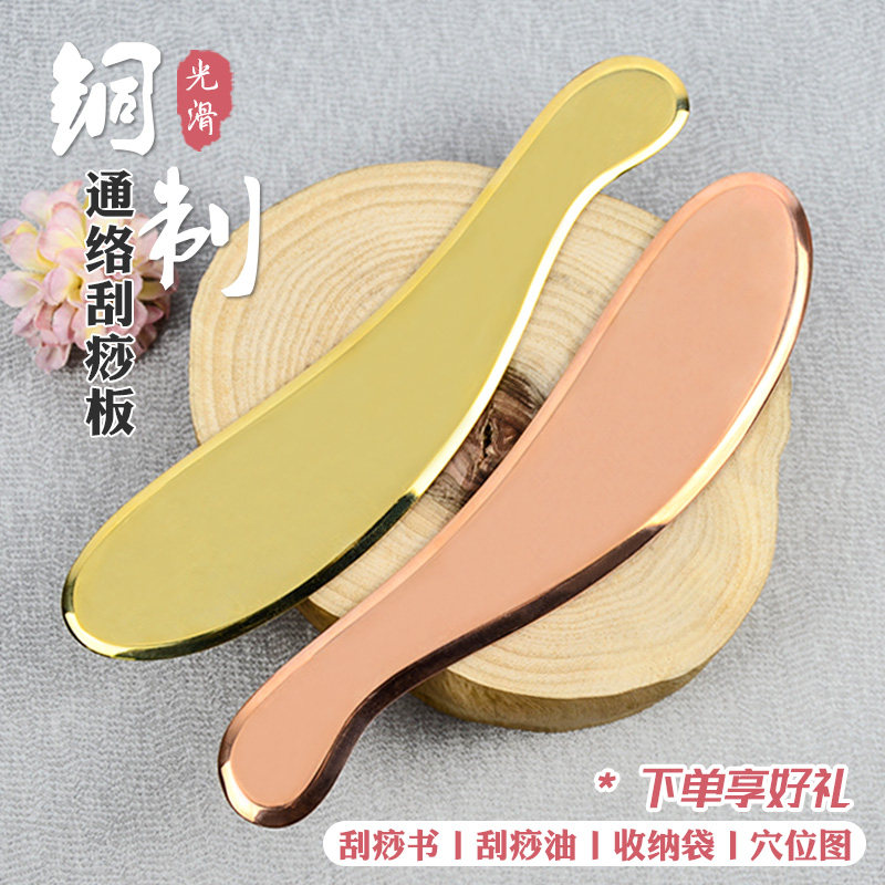 黄铜刮痧板实心一体成型深层通络