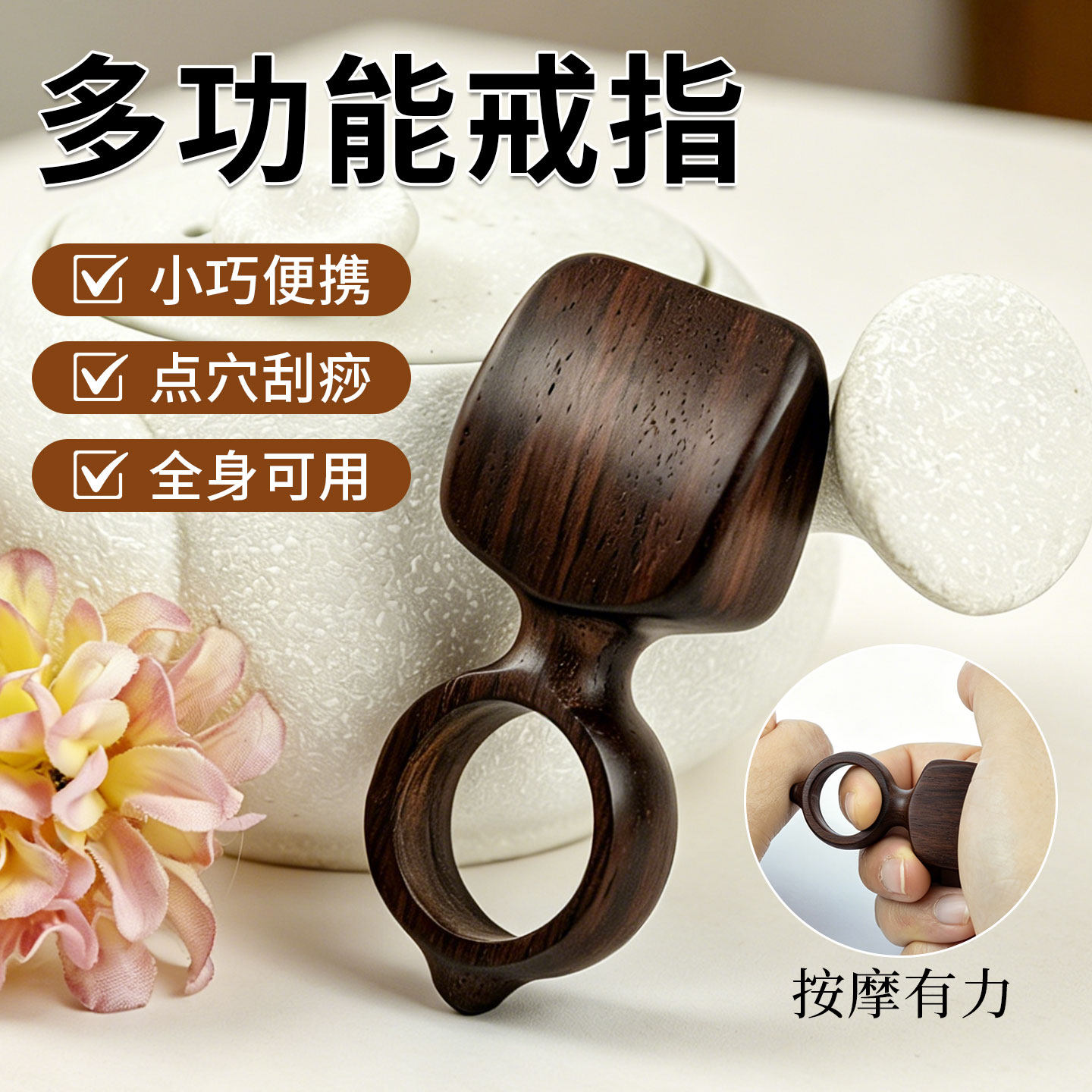 实木刮痧戒指穴位按摩棒力度大