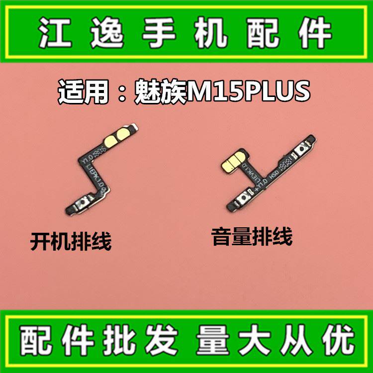 。适用魅族M15 PLUS 魅族16 16X 16PLUS开机音量排线 电源侧键 边怎么样,好用不?