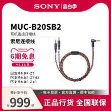 Sony/索尼 MUC-B20SB2 MDR-Z1R Z7M2金宝线4.4平衡耳机连接线