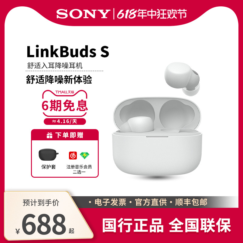 Sony/索尼 LinkBuds S 真无线舒适入耳式主动降噪蓝牙耳机