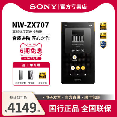 SONY索尼ZX707无损音乐播放器