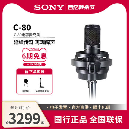 Sony/索尼 C-80 专业电容麦克风主播vlog桌面直播K歌练歌ASMR录音